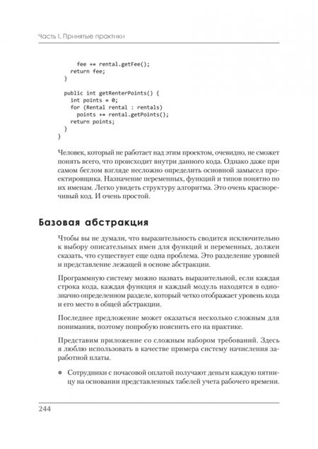 Фотография книги "Мартин: Идеальная работа. Программирование без прикрас"