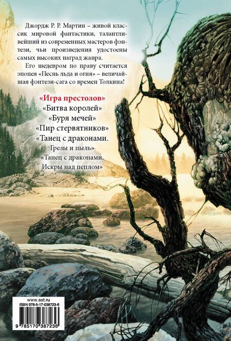 Фотография книги "Мартин: Игра престолов. Из цикла Песнь льда и огня"