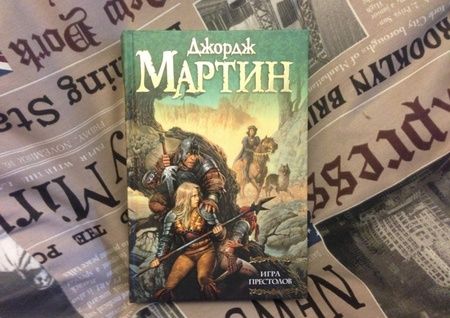 Фотография книги "Мартин: Игра престолов. Из цикла Песнь льда и огня"