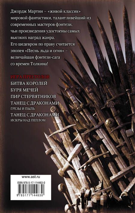 Фотография книги "Мартин: Игра престолов. Книга 1"