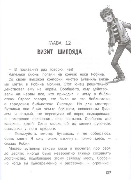 Фотография книги "Мартин: Легенды Оксенда. Экзамен для монстра"