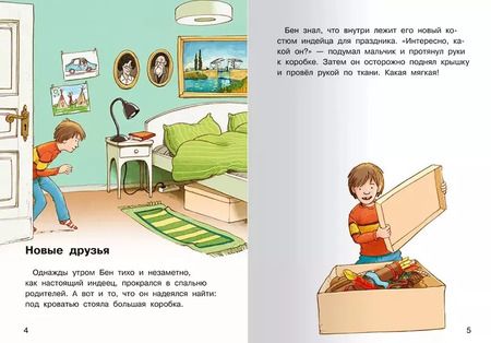 Фотография книги "Мартин Ленц: Бен - храбрый индеец"