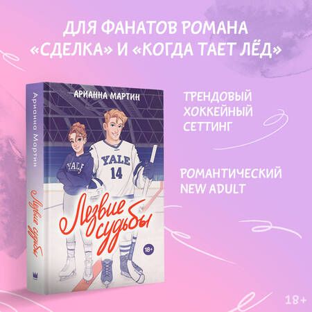 Фотография книги "Мартин: Лезвие судьбы"