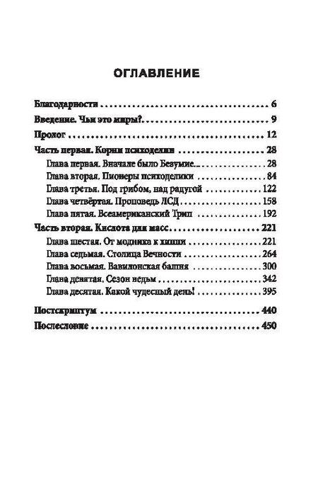 Фотография книги "Мартин Ли: Кислотные сны. Удивительная история секретных программ ЦРУ МК-Ультра, Синешейка и Артишок"