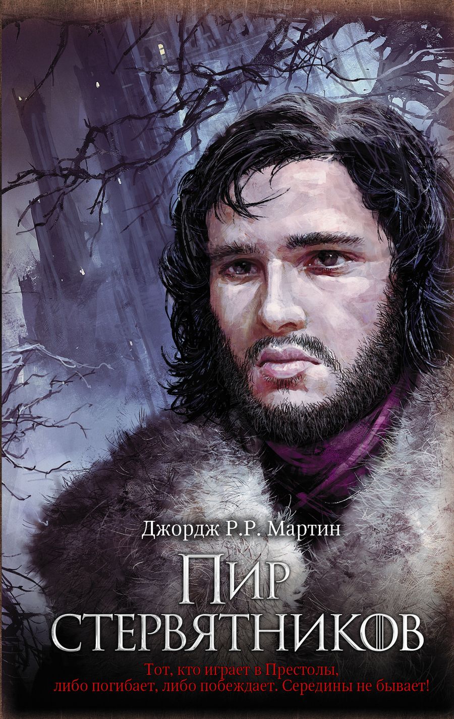 Обложка книги "Мартин: Пир стервятников"