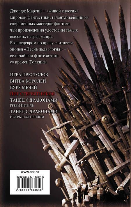 Фотография книги "Мартин: Пир стервятников"