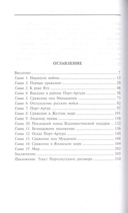 Фотография книги "Мартин: Русскояпонская война. 1904-1905"