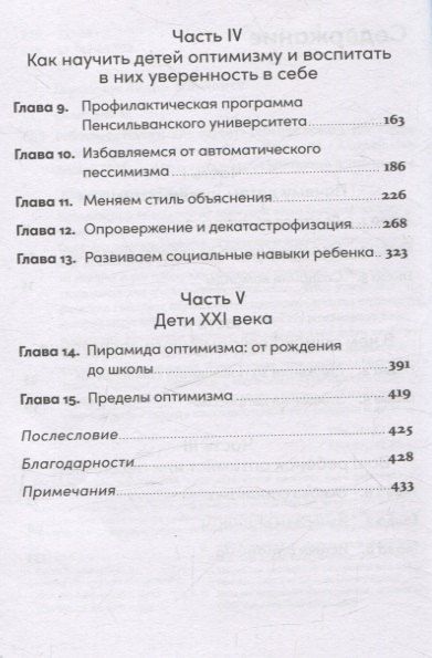 Фотография книги "Мартин Селигман: Ребенок-оптимист: Как научить ребенка преодолевать трудности"
