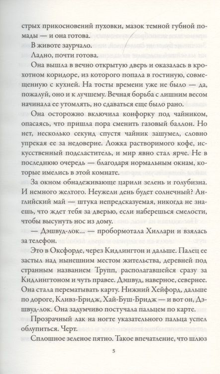 Фотография книги "Мартин: Убийство на Оксфордском канале"