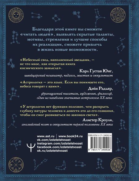 Фотография книги "Мартин Вэлс: Астрология. Глубинное влияние звезд, планет и созвездий. Космограмма. Составление и трактовка"