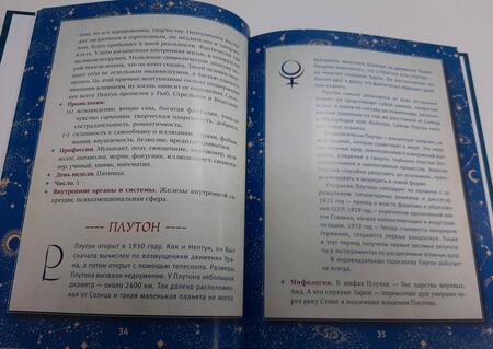 Фотография книги "Мартин Вэлс: Астрология. Глубинное влияние звезд, планет и созвездий. Космограмма. Составление и трактовка"