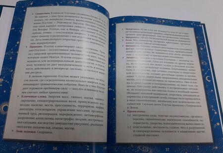 Фотография книги "Мартин Вэлс: Астрология. Глубинное влияние звезд, планет и созвездий. Космограмма. Составление и трактовка"