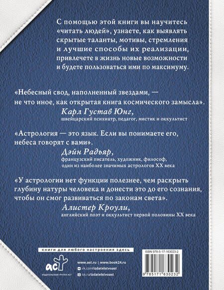 Фотография книги "Мартин Вэлс: Астрология. Полное руководство о том, как «прочитать» судьбу человека"