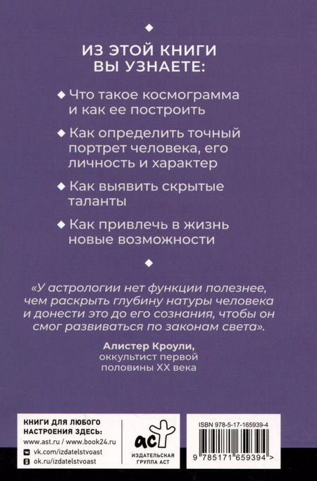 Фотография книги "Мартин Вэлс: Астрология. Простой самоучитель: как построить космограмму и трактовать влияние планет и звезд на вашу судьбу"