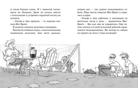 Фотография книги "Мартин Видмарк: Встреча с оборотнями"