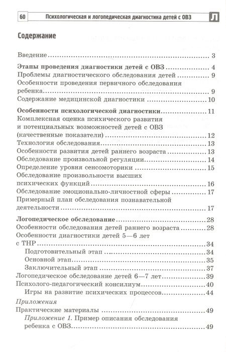 Фотография книги "Мартыненко, Танцюра: Психологическая и логопедическая диагностика детей с ОВЗ: Методические рекомендации"