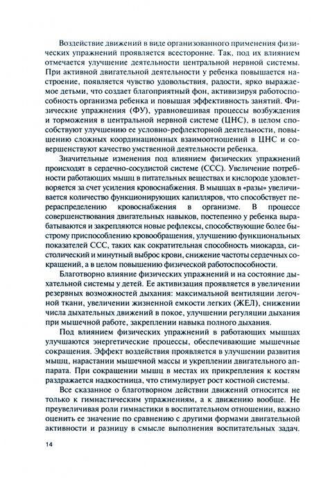 Фотография книги "Мартынихин, Бурякин: Лечебная физическая культура и массаж в педиатрии. Учебник"
