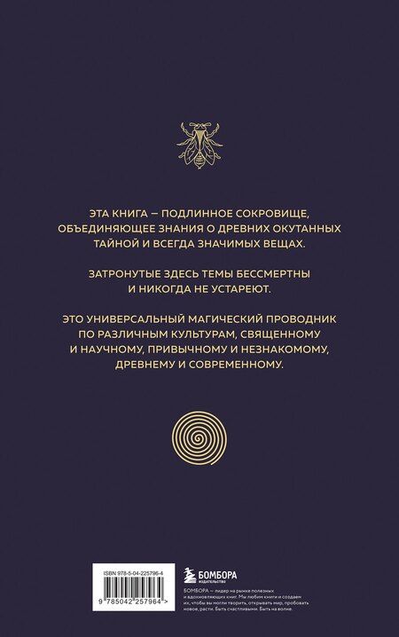 Фотография книги "Мартино, Ланди, Мартино: Сакральные знаки, числа, символы. Квадривиум. Тайны средневековой науки."