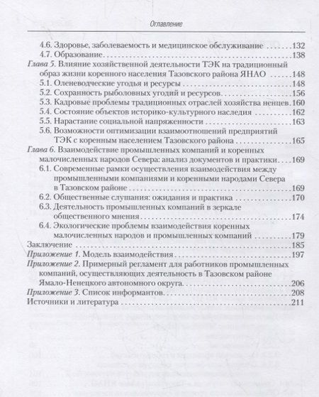Фотография книги "Мартынова, Адаев, Новикова: Качество жизни в контексте этнологической экспертизы в Российской Арктике. Тазовский район ЯНАО"