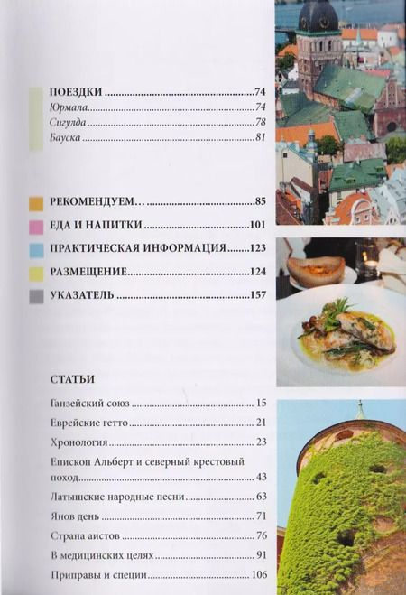 Фотография книги "Мартинс Запраускис: Рига: путеводитель"
