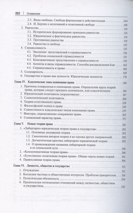 Фотография книги "Мартышин: Философия права. Учебник для магистров "