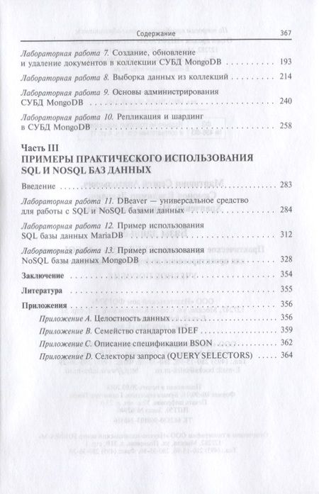 Фотография книги "Мартишин, Храпченко, Симонов: Базы данных. Практическое применение СУБД SQL- и NoSOL-типа для проектирования информационных систем"