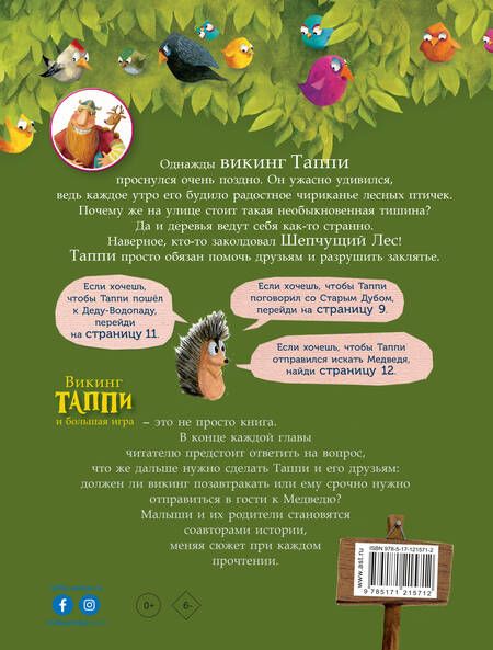 Фотография книги "Марцин Мортка: Викинг Таппи и большая игра"