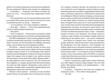Фотография книги "Марцин Щигельский: Театр невидимых детей"