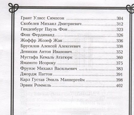 Фотография книги "Мартьянова: Кто удивил, тот победил. Мысли и цитаты великих полководцев и военачальников"