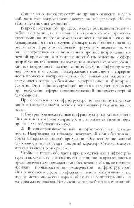 Фотография книги "Марусева, Кокарева: Менеджмент и маркетинг в сервисе. PR и реклама как инструментарий"