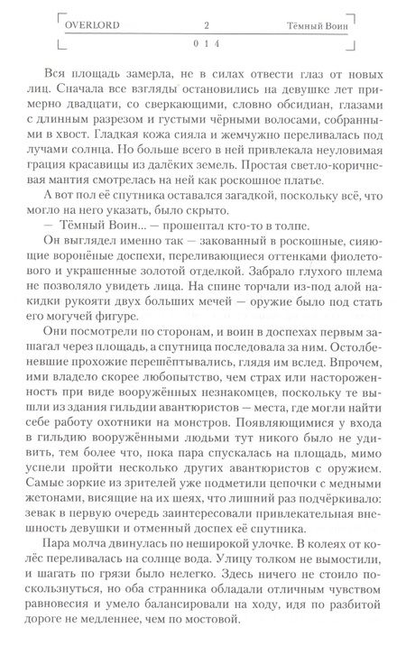 Фотография книги "Маруяма: Overlord. Том 2. Тёмный воин"