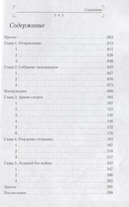 Фотография книги "Маруяма: Overlord. Том 4. Герои людоящеров"