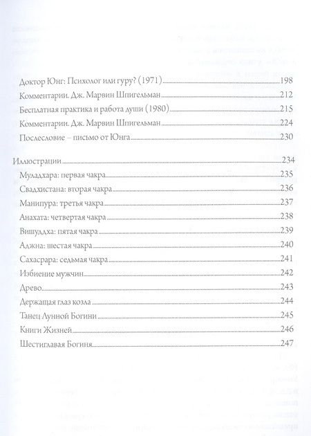 Фотография книги "Марвин Дж.: Индуизм и юнгианская психология"