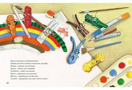 Фотография книги "Марьям Аверина: Жили-были прищепки"