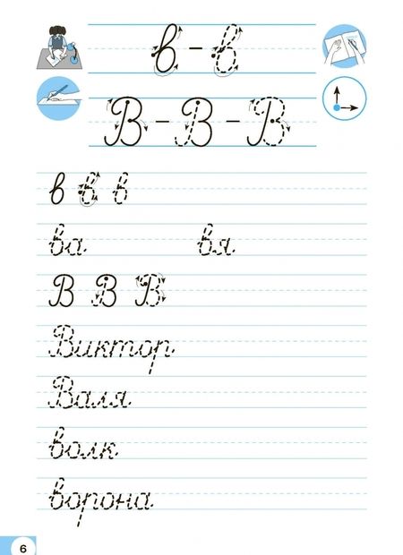 Фотография книги "Марьяна Безруких: Тетрадь по письму. 1 класс. К Букварю Д.Б. Эльконина. В 4-х частях"