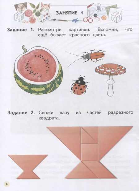 Фотография книги "Марьяна Безруких: Цветной мир. Пособие для детей 5-6 лет"