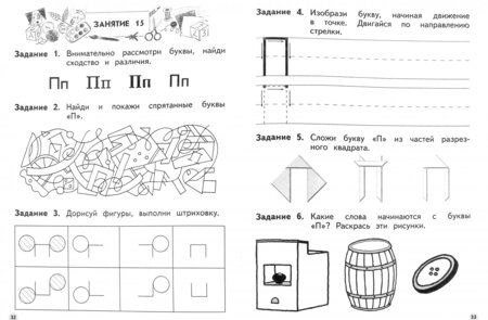 Фотография книги "Марьяна Безруких: Учимся писать. Пособие для детей 6-7 лет. ФГОС ДО"