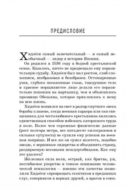 Фотография книги "Масао: Самурай без меча"