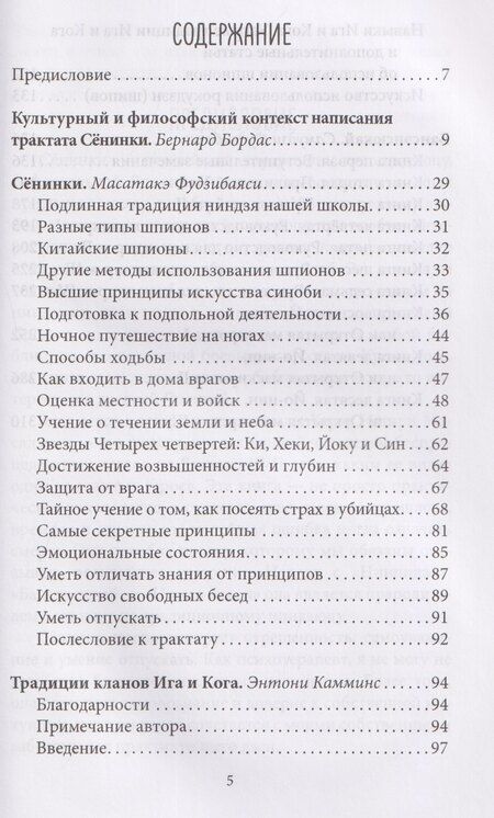 Фотография книги "Масатакэ Фудзибаяси: Сёнинки: записки о женском искусстве ниндзюцу"