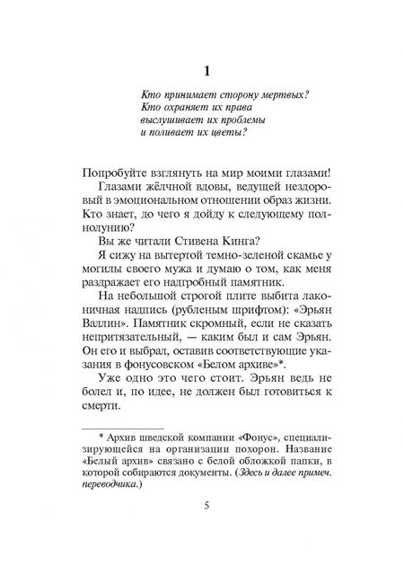 Фотография книги "Масетти: Парень с соседней могилы"