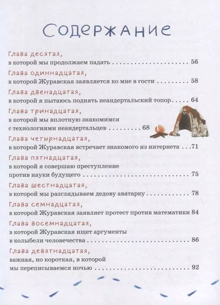 Фотография книги "Маша Рупасова: Дело о пропавшей учительнице, или параллельные человечества палеолита"