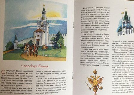 Фотография книги "Маша Рупасова: По Кремлю от башни к башне"