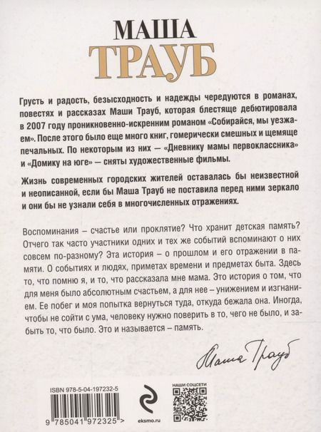 Фотография книги "Маша Трауб: Кольцо из фольги"