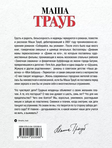 Фотография книги "Маша Трауб: Лишние дети"