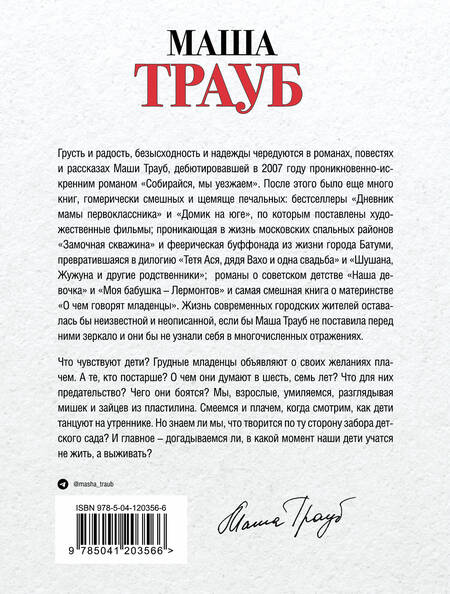 Фотография книги "Маша Трауб: Лишние дети"