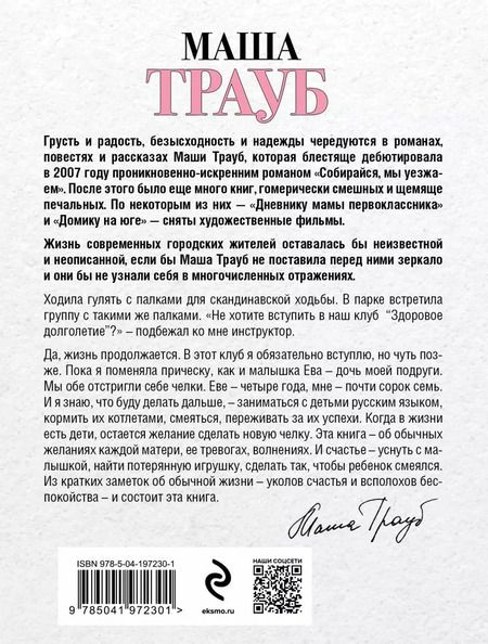 Фотография книги "Маша Трауб: Новые семейные обстоятельства"