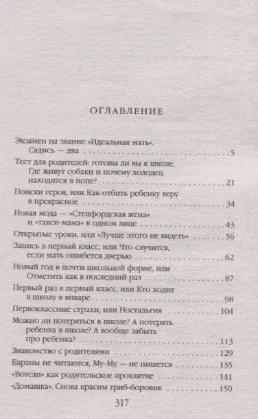 Фотография книги "Маша Трауб: Второй раз в первый класс"