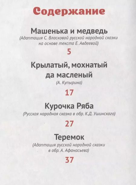 Фотография книги "Машенька и медведь и другие сказки"