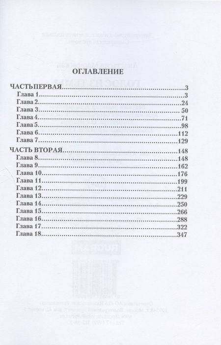 Фотография книги "Машевская: Голос из тьмы. Книга 1"