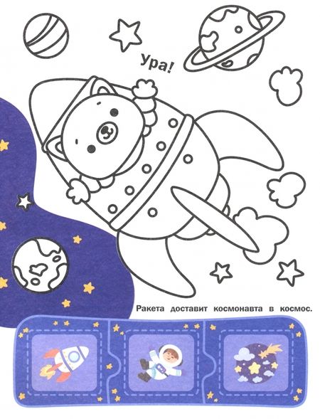 Фотография книги "Машины. Книжка с наклейками"